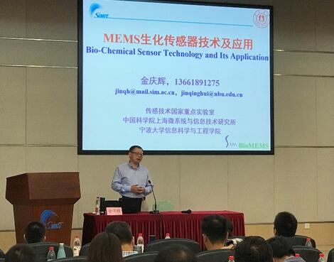 中科院上海微系统与信息技术研究所的金庆辉研究员授课《MEMS生化传感器技术及应用》