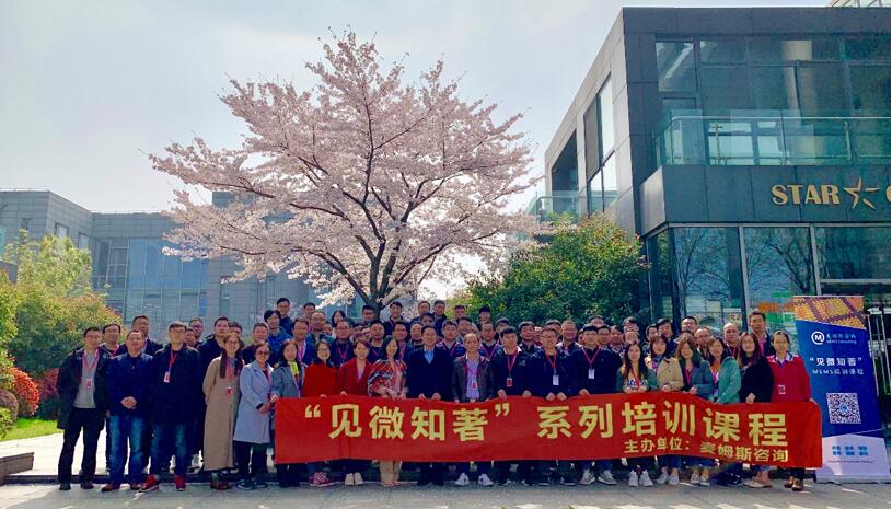 2019首课MEMS制造和封测培训课程在锡圆满举办!
