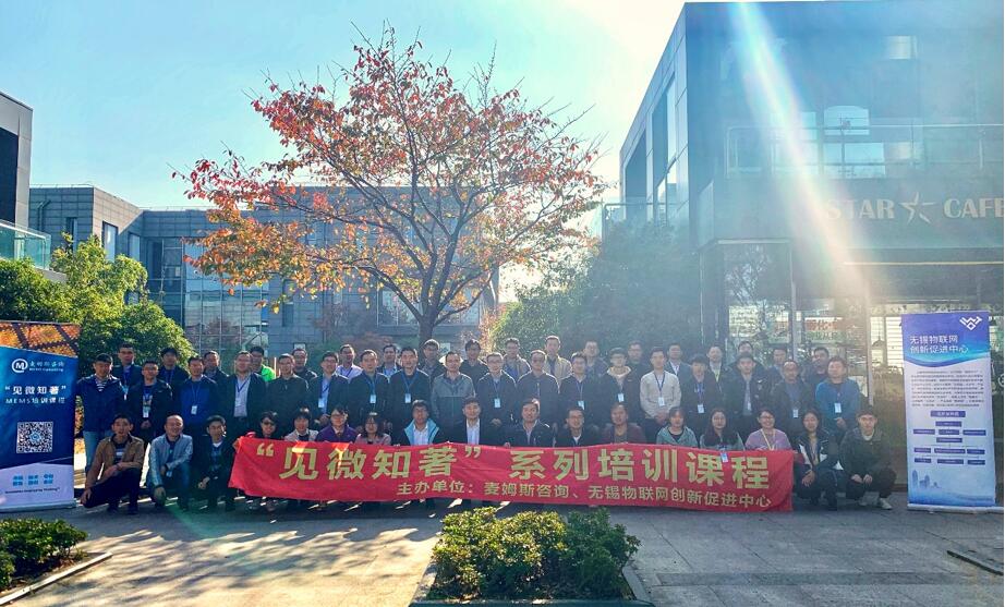 “见微知著”培训课程:运动(惯性)传感器核心技术