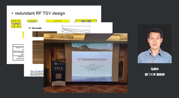 厦门大学副教授马盛林《三维集成射频微系统封装》