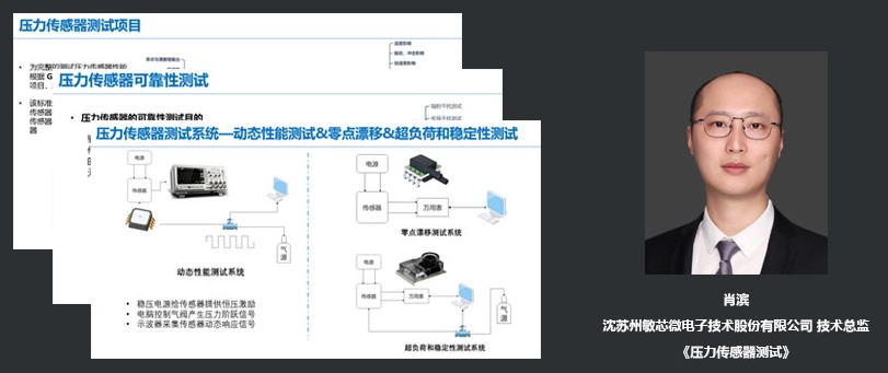 压力传感器测试