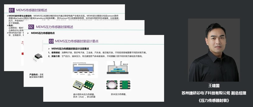 压力传感器封装