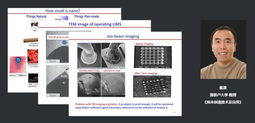 滑铁卢大学教授崔波：纳米制造技术及应用