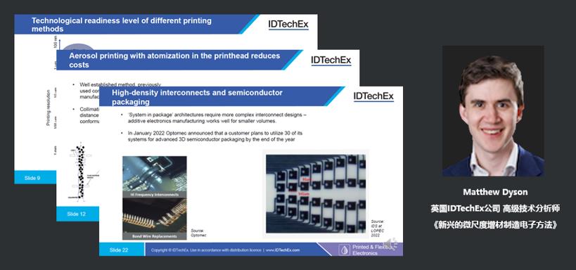 英国IDTechEx公司高级技术分析师Matthew Dyson：新兴的微尺度增材制造电子方法