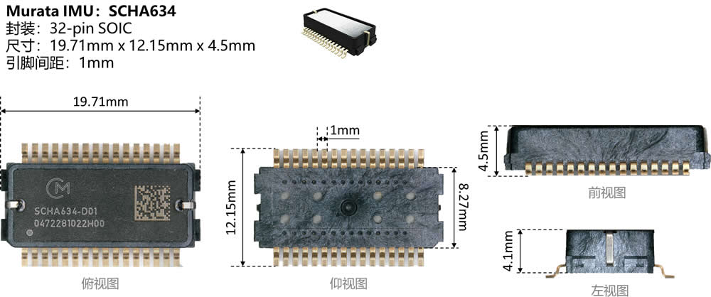 村田车规级MEMS IMU：SCHA634
